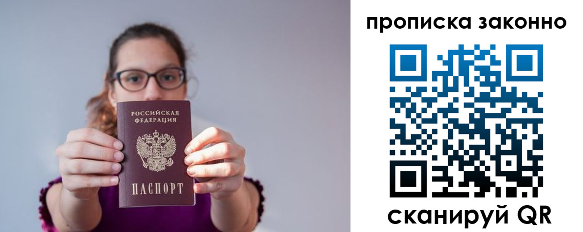 прописка штамп в Сосновке