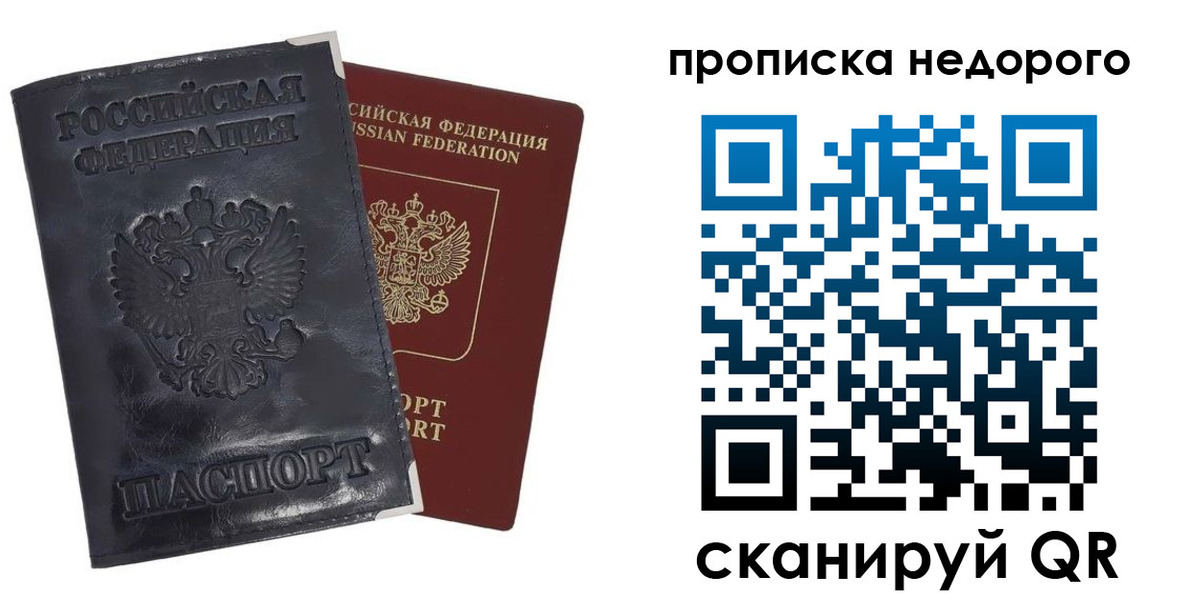 прописка паспорт в Сосновке